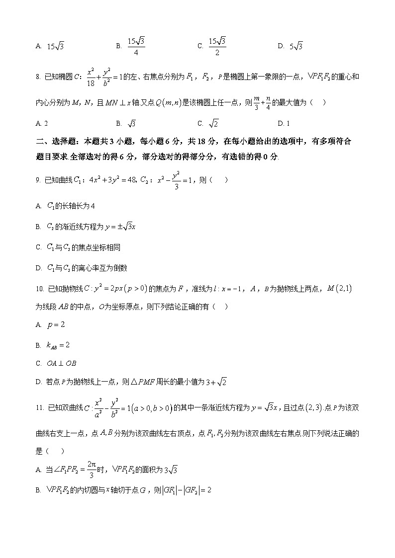 湖北省黄梅县第一中学2025-2026学年高二上学期12月月考数学试题（原卷版）第2页