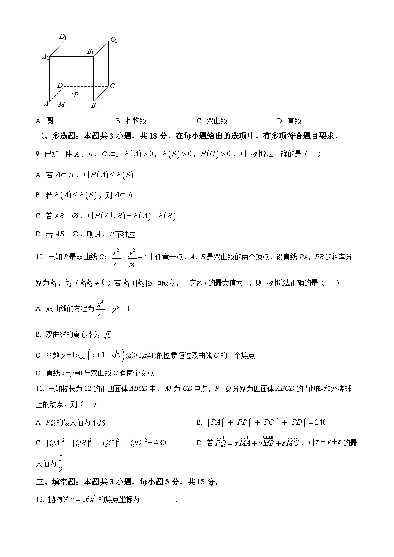 湖北省荆州中学2025-2026学年高二上学期12月月考数学试卷（原卷版）第2页