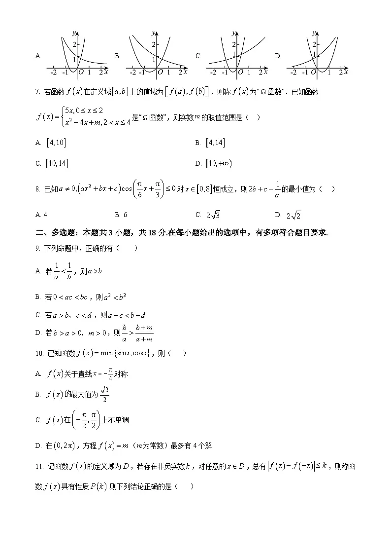 湖北省荆州中学2025-2026学年高一上学期12月月考数学试卷（原卷版）第2页