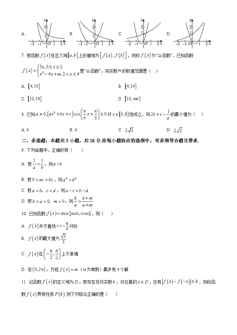湖北省荆州中学2025-2026学年高一上学期12月月考数学试卷（原卷版）第2页