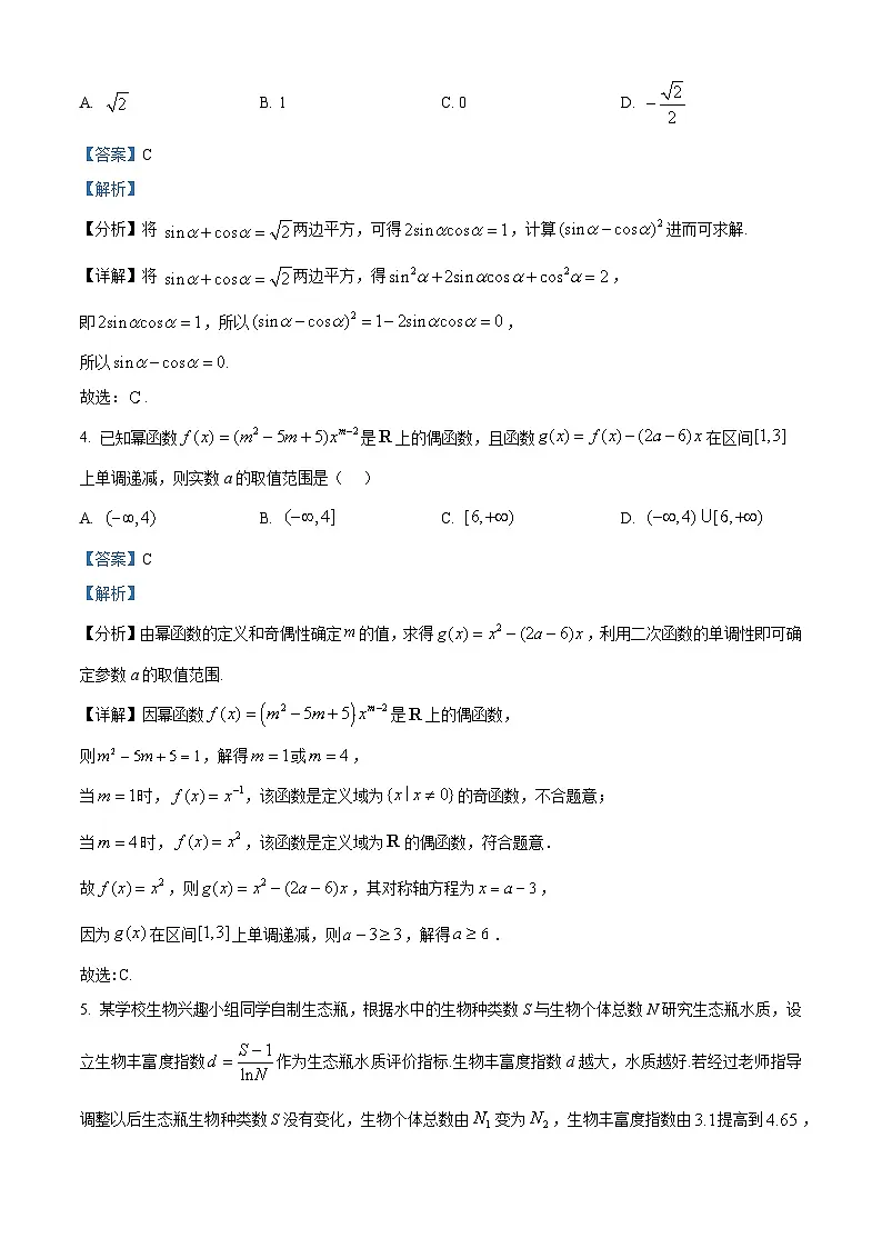 湖北省荆州中学2025-2026学年高一上学期12月月考数学试卷 Word版含解析第2页