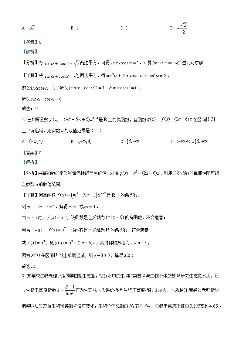湖北省荆州中学2025-2026学年高一上学期12月月考数学试卷 Word版含解析第2页