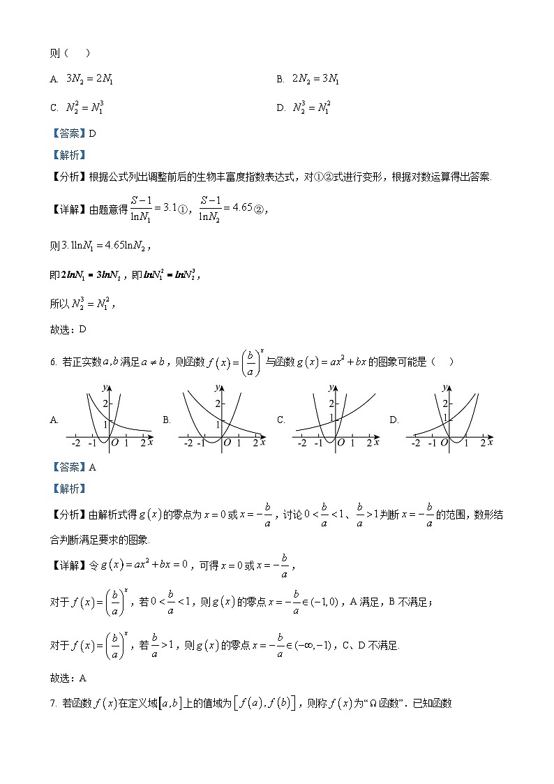 湖北省荆州中学2025-2026学年高一上学期12月月考数学试卷 Word版含解析第3页