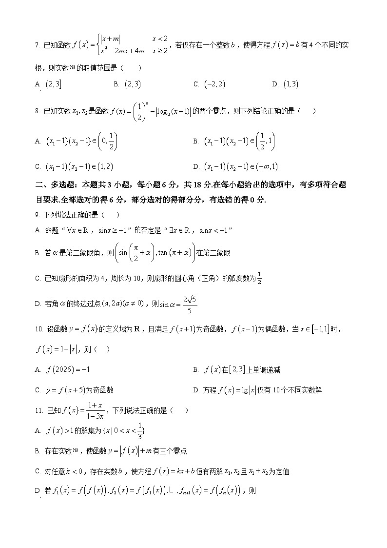 湖北省襄阳市第四中学2025-2026学年高一上学期质量检测四数学试题（原卷版）第2页