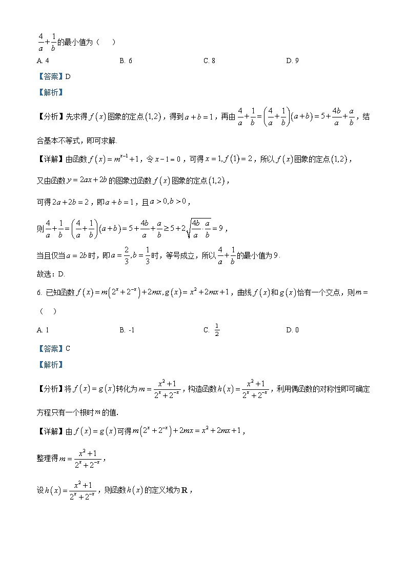 湖北省襄阳市第四中学2025-2026学年高一上学期质量检测四数学试题 Word版含解析第3页