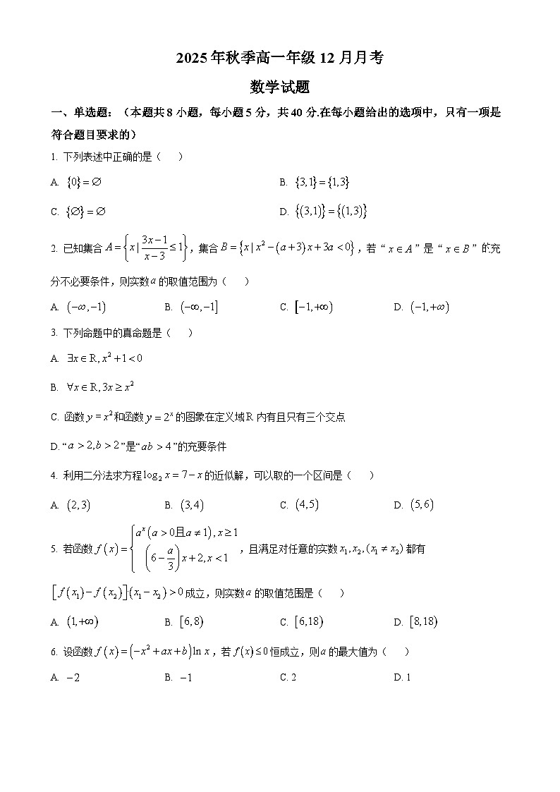 湖北省重点高中智学联盟2025-2026学年高一上学期12月月考数学试题（原卷版）第1页