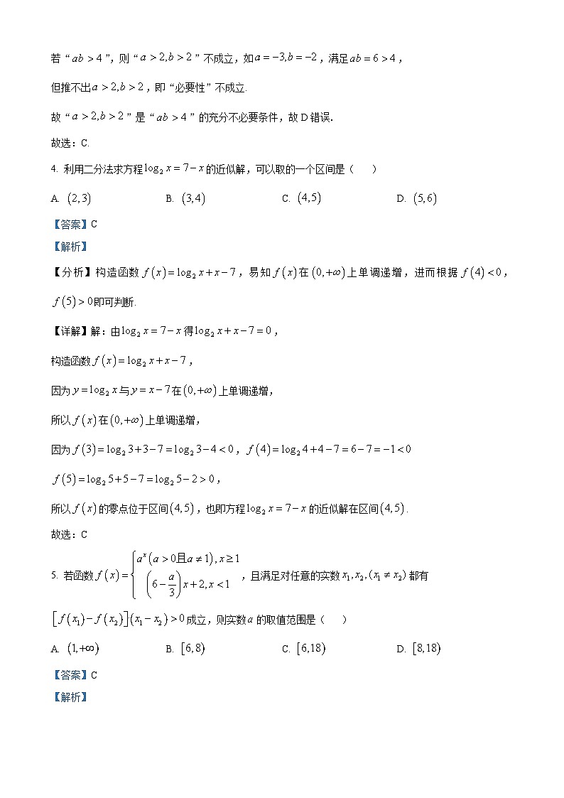 湖北省重点高中智学联盟2025-2026学年高一上学期12月月考数学试题 Word版含解析第3页