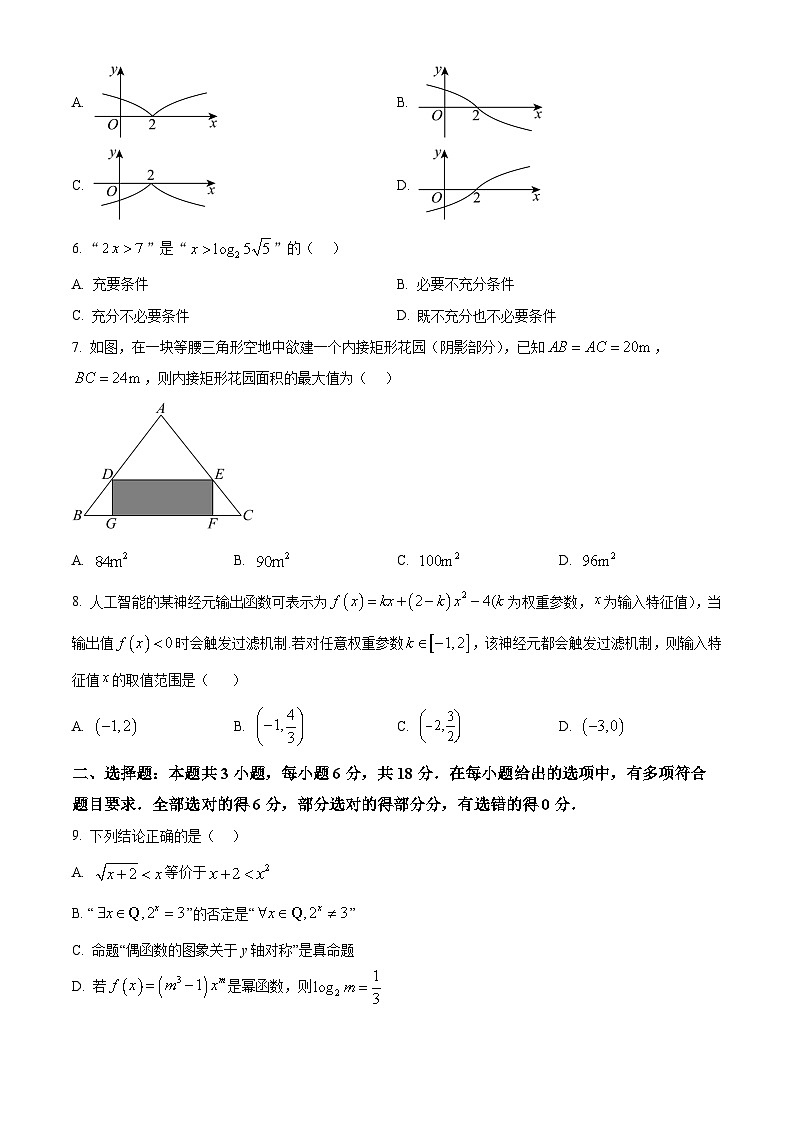 湖南省多校联考2025-2026学年高一上学期12月阶段考试数学试题（原卷版）第2页
