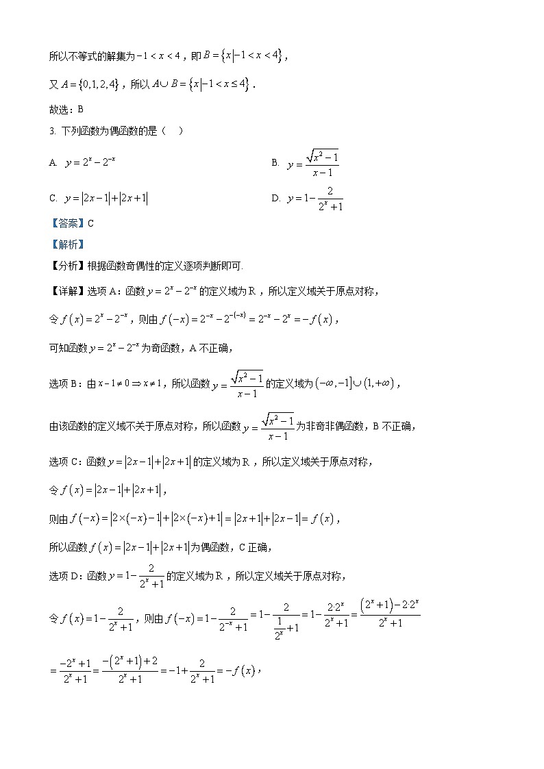 湖南省多校联考2025-2026学年高一上学期12月阶段考试数学试题 Word版含解析第2页