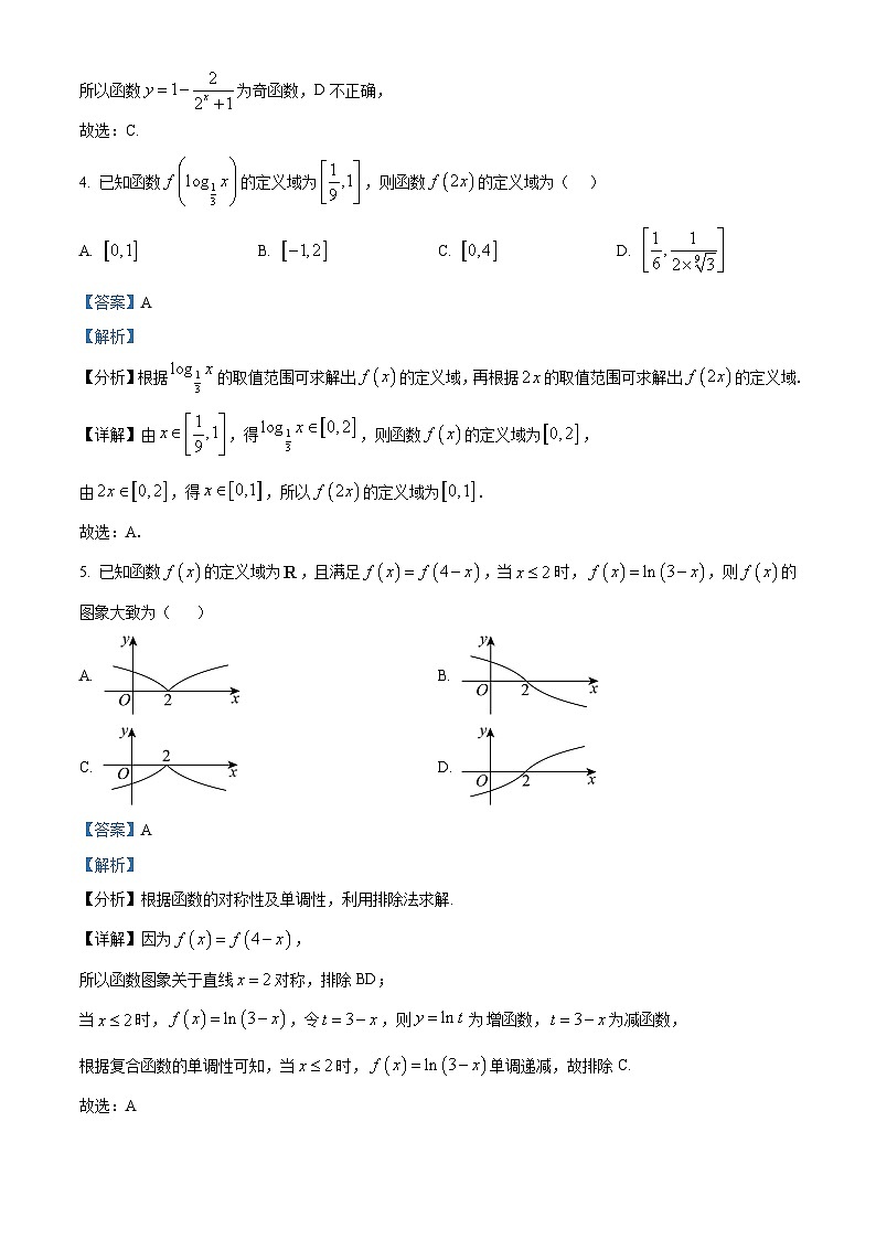 湖南省多校联考2025-2026学年高一上学期12月阶段考试数学试题 Word版含解析第3页