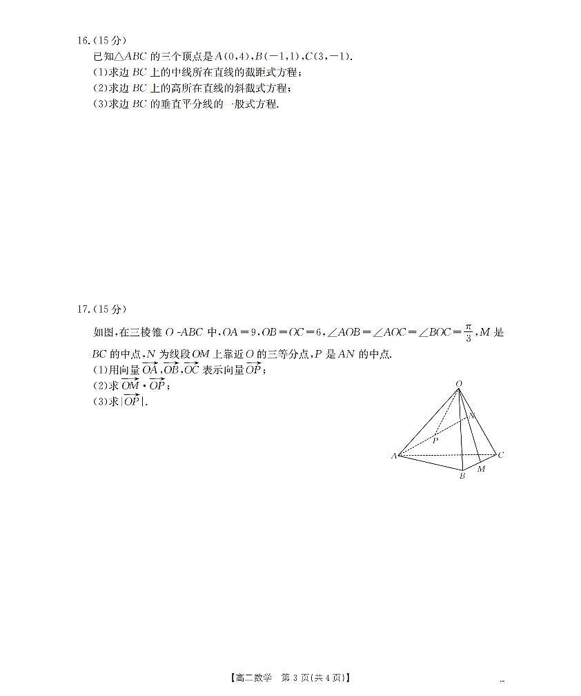 内蒙古赤峰市松山区全市普通高中联盟2025-2026学年高二上学期期中考试（26-141B）数学试卷（含答案）第3页