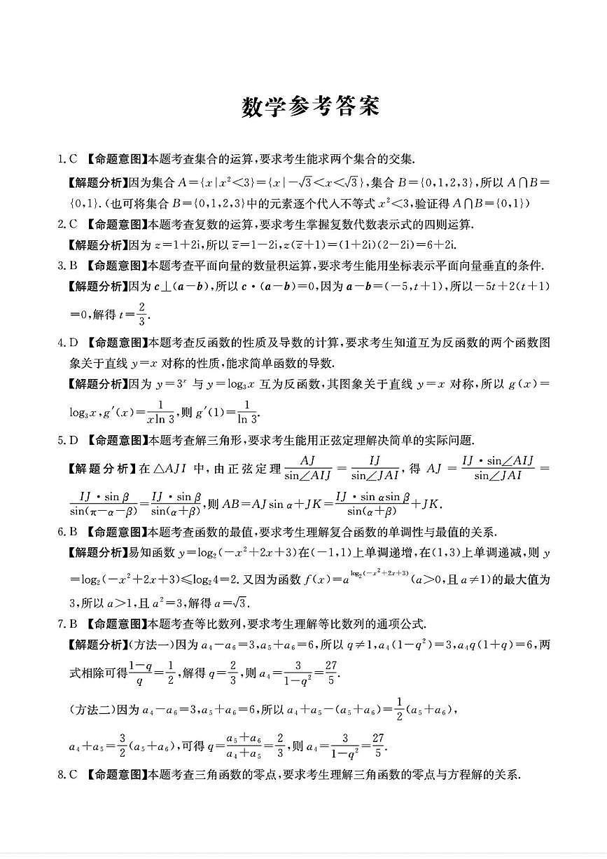 河北七校2026届高三上学期高考模拟联考数学答案第1页