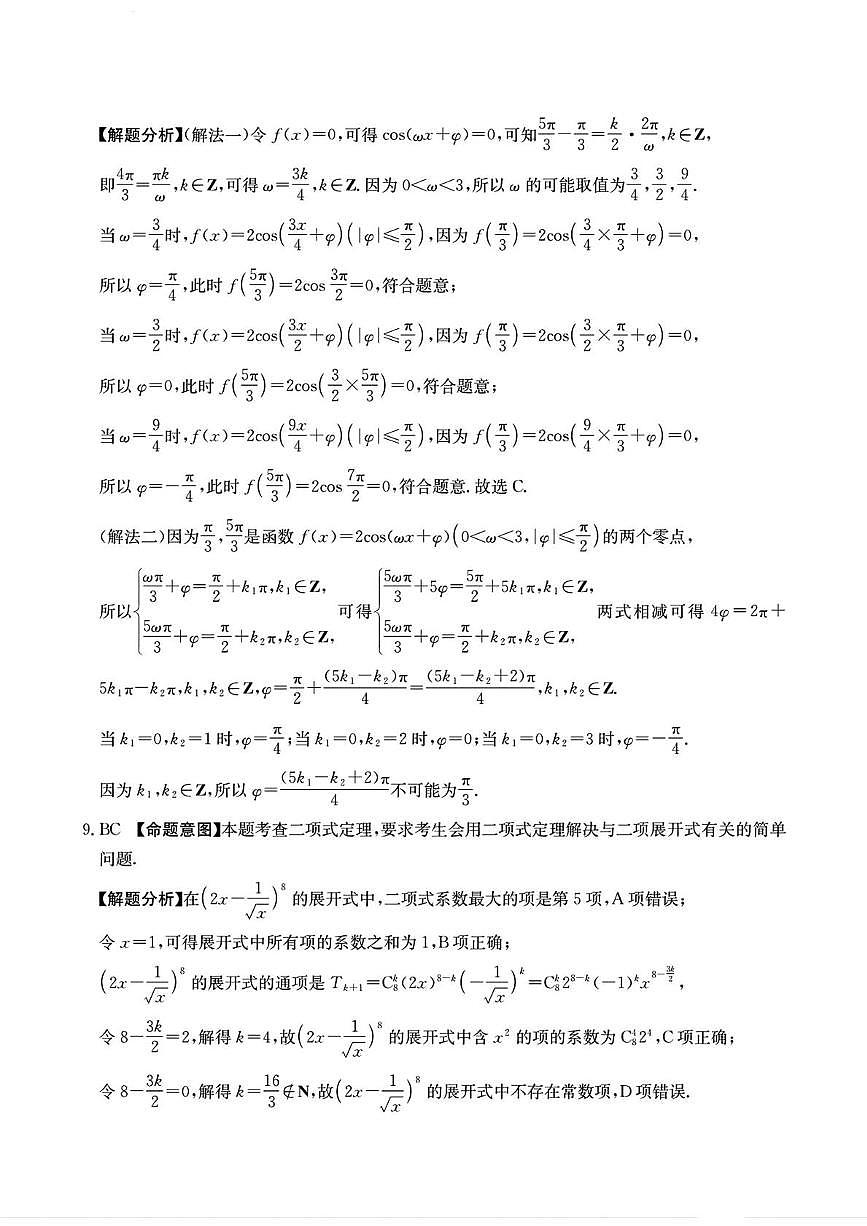 河北七校2026届高三上学期高考模拟联考数学答案第2页
