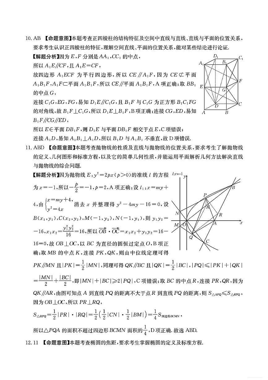 河北七校2026届高三上学期高考模拟联考数学答案第3页