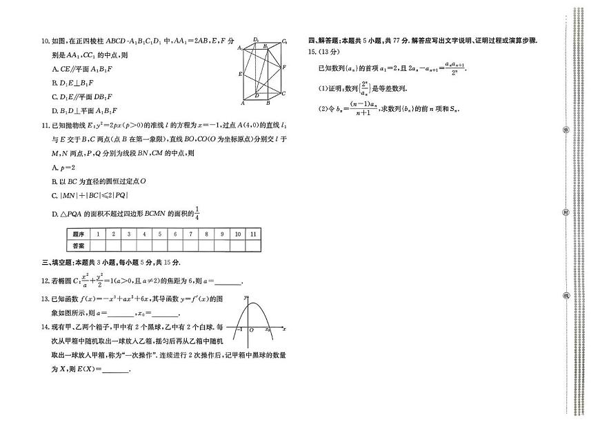 河北七校2026届高三上学期高考模拟联考数学试题第2页