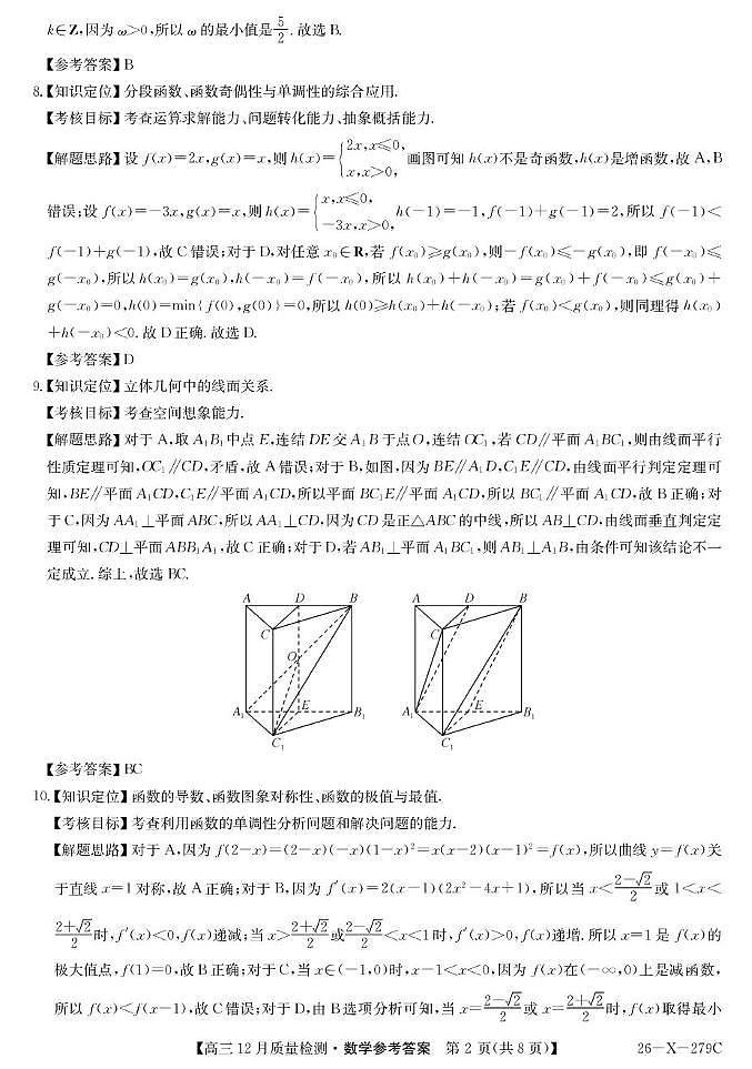 安徽县中联考2026届高三上学期12月质检数学答案第2页