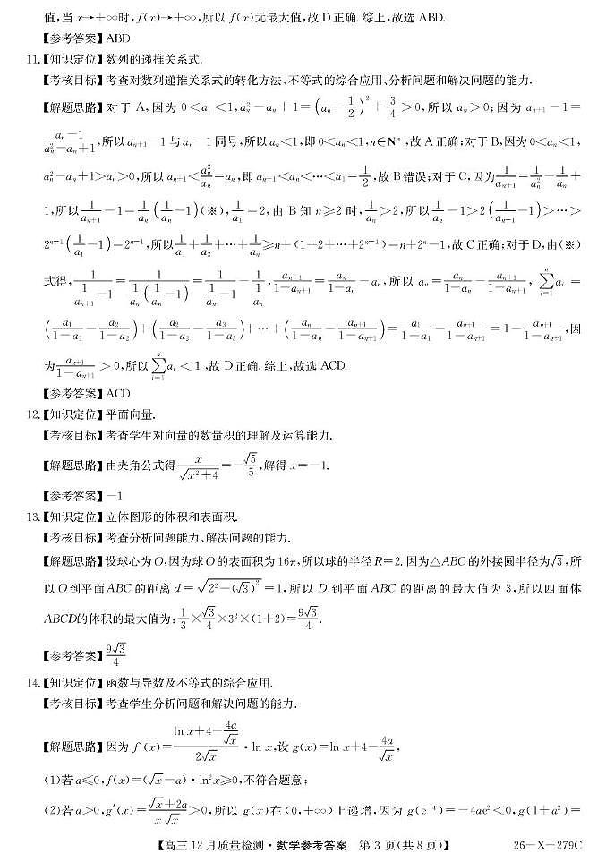 安徽县中联考2026届高三上学期12月质检数学答案第3页