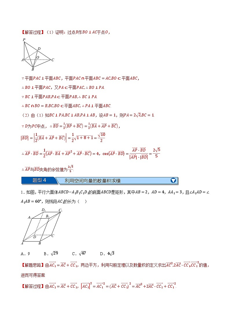 （人教A版）选择性必修二高二数学上学期期末复习 第一章 空间向量与立体几何 十大题型归纳+随堂检测（拔尖篇）（解析版）第3页
