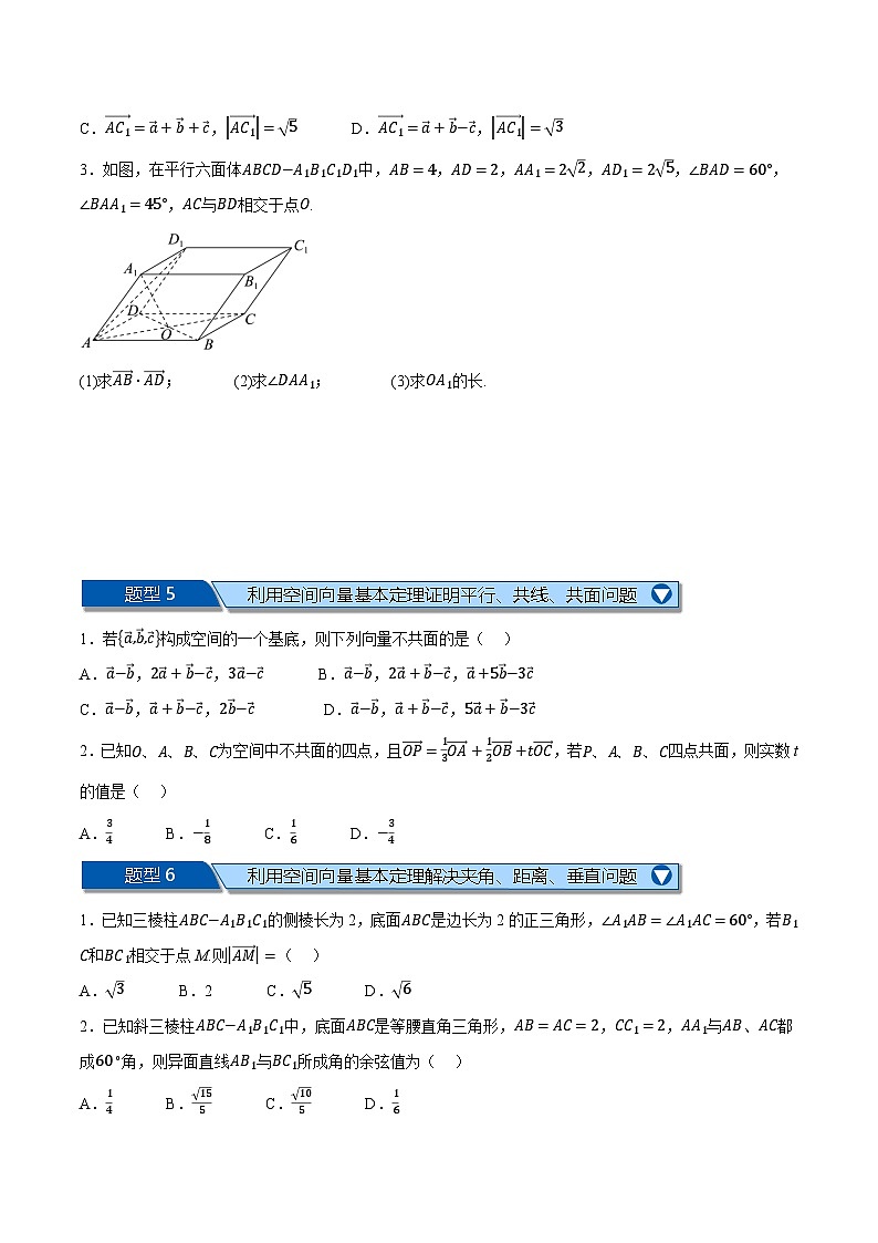 （人教A版）选择性必修二高二数学上学期期末复习 第一章 空间向量与立体几何 十大题型归纳+随堂检测（拔尖篇）（原卷版）第3页