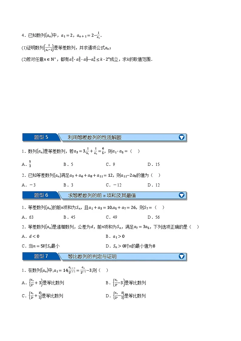 （人教A版）选择性必修二高二数学上学期期末复习 第四章 数列 题型归纳+随堂检测（拔尖篇）（原卷版）第3页