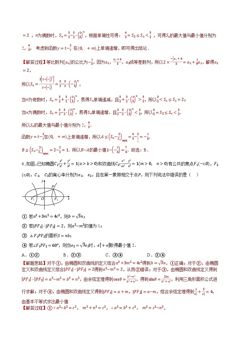 （人教A版）选择性必修二高二数学上学期期末检测AB卷（提高篇）（解析版）第2页