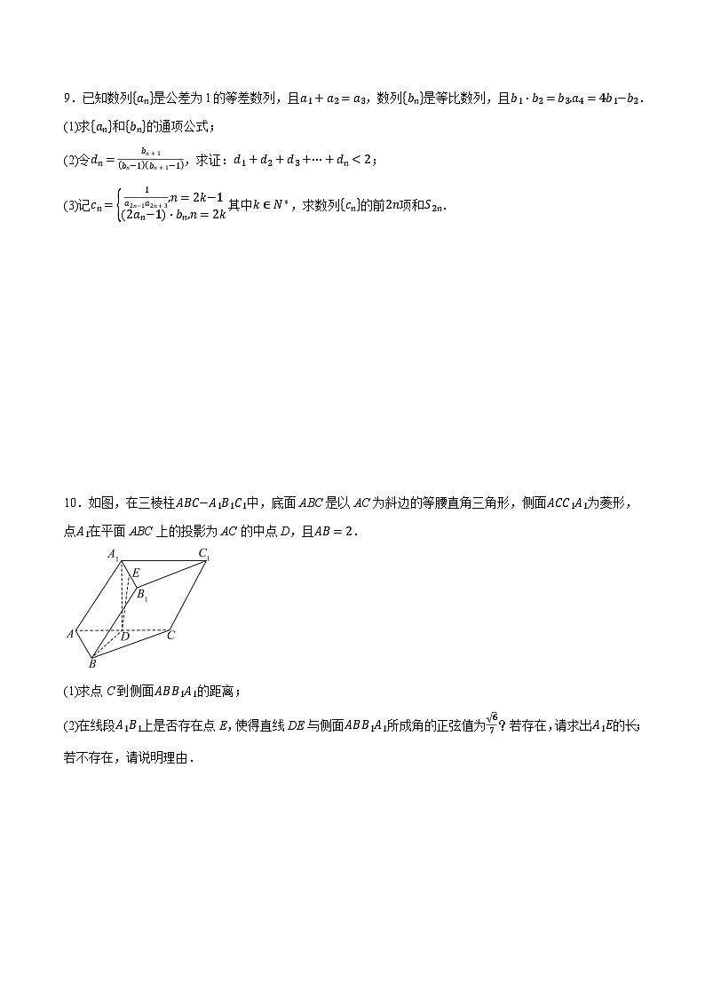 （人教A版）选择性必修二高二数学上学期期末检测AB卷（提高篇）（原卷版）第3页