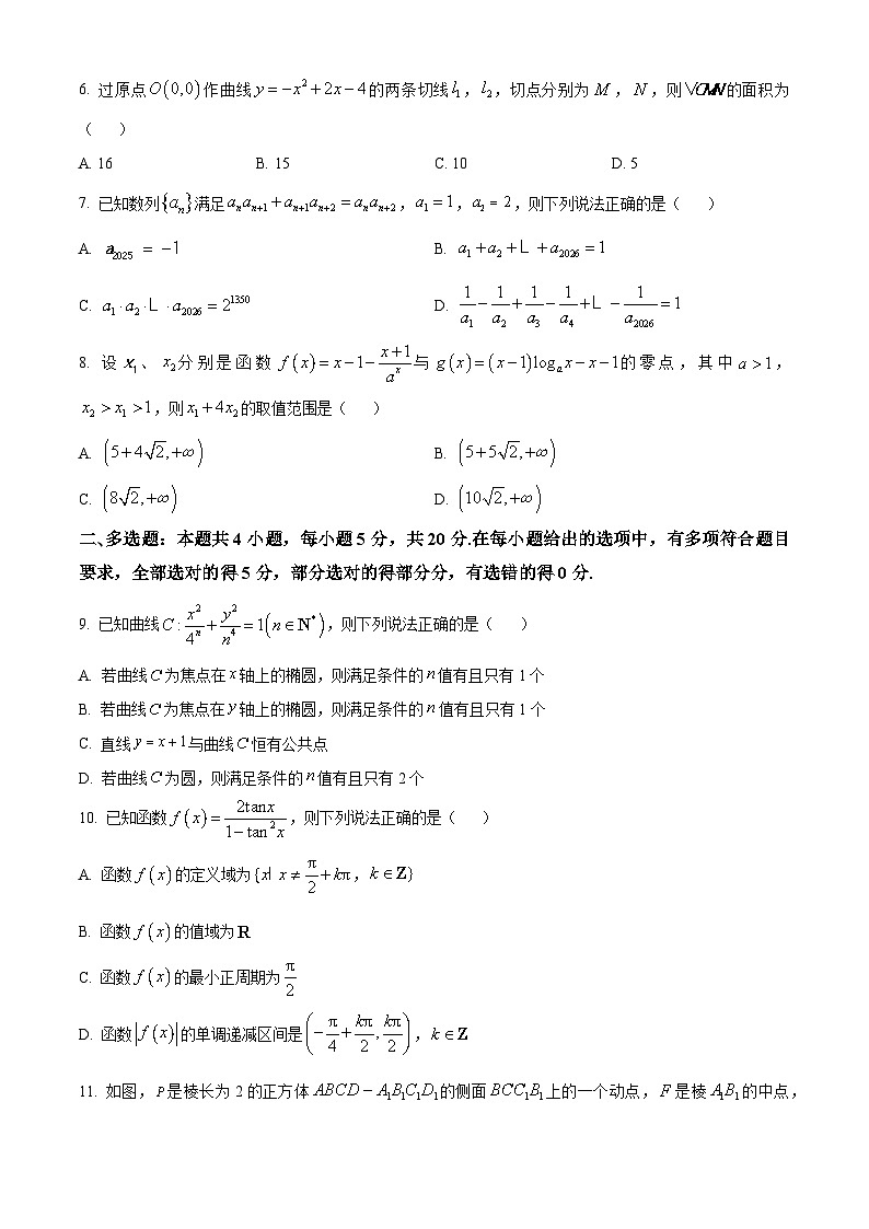 辽宁省名校联盟2026届高三上学期12月份联合考试 数学试卷（含答案）第2页