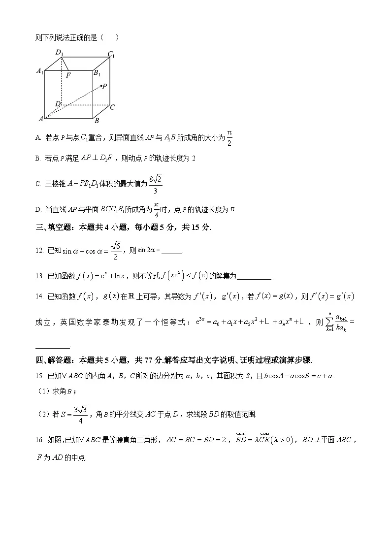 辽宁省名校联盟2026届高三上学期12月份联合考试 数学试卷（含答案）第3页