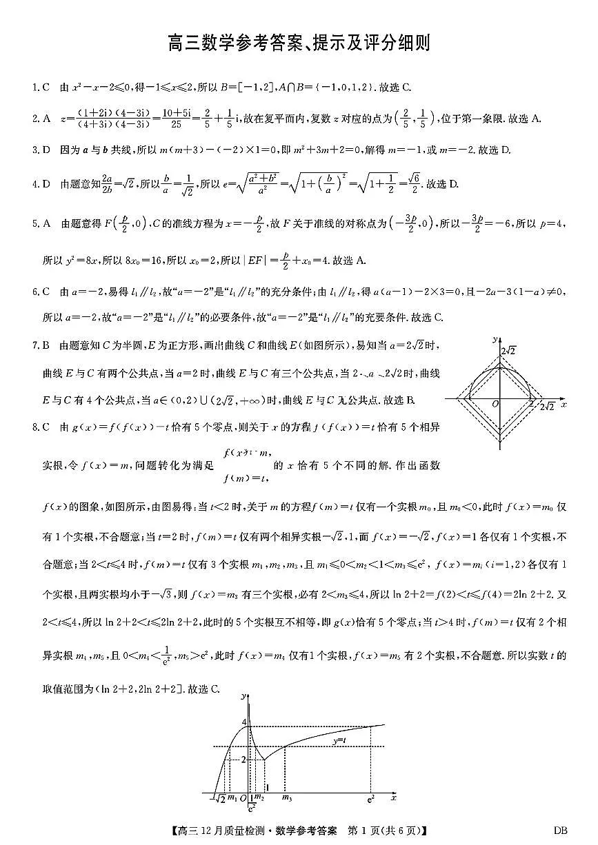 九师联盟2026届高三12月联考质量检测数学参考答案提示及评分细则第1页