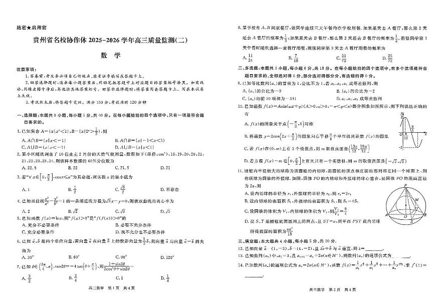 贵州省名校协作体2025-2026学年高三上学期质量监测（二）数学试卷第1页