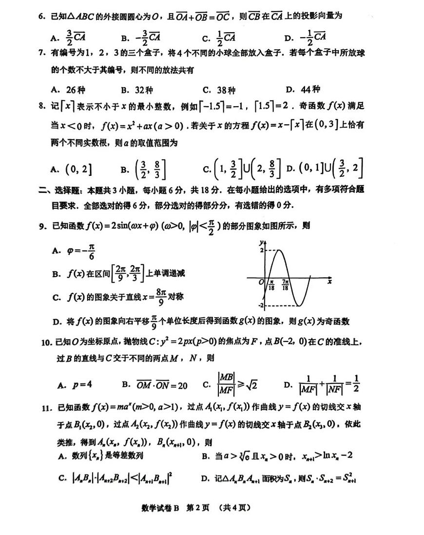 广东省广州市2026届高三年级上学期12月调研测试（广州零模）数学试题第2页