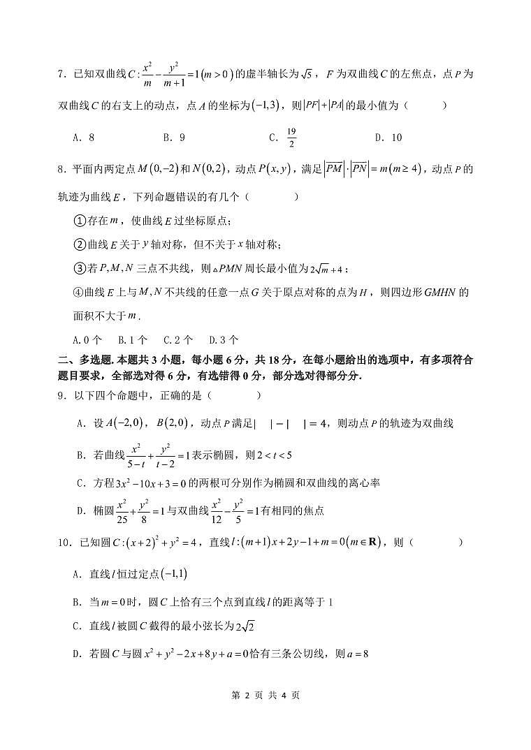 广东省汕头市金山中学2025-2026学年高二上学期期中考试数学试卷第2页
