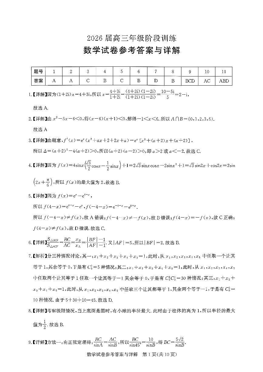 湖北省圆创联盟11月联考2026届高三数学试卷答案第1页