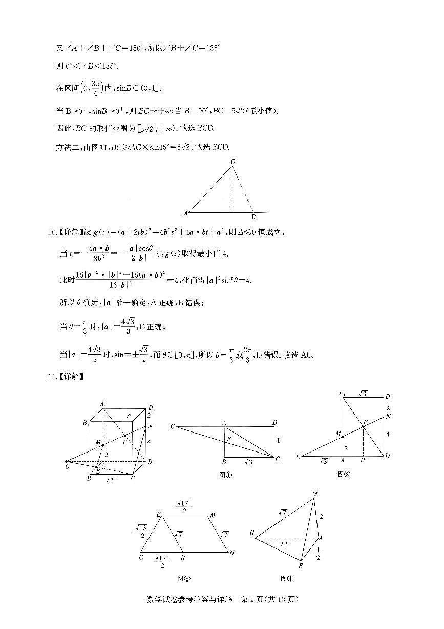 湖北省圆创联盟11月联考2026届高三数学试卷答案第2页