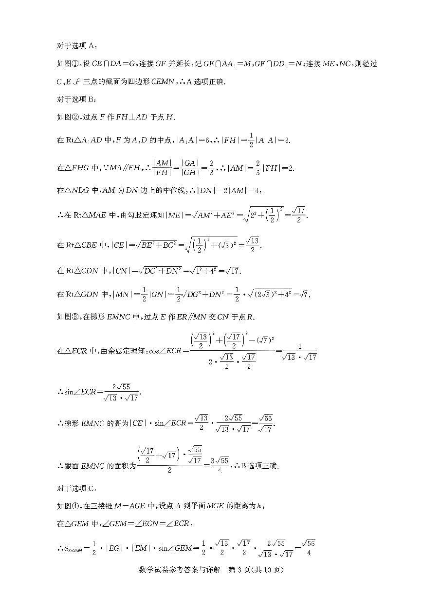 湖北省圆创联盟11月联考2026届高三数学试卷答案第3页