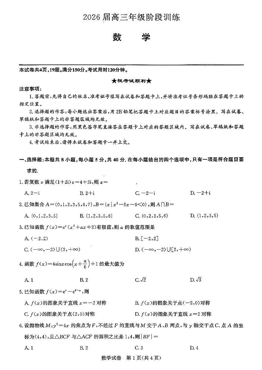 湖北省圆创联盟11月联考2026届高三数学试卷第1页