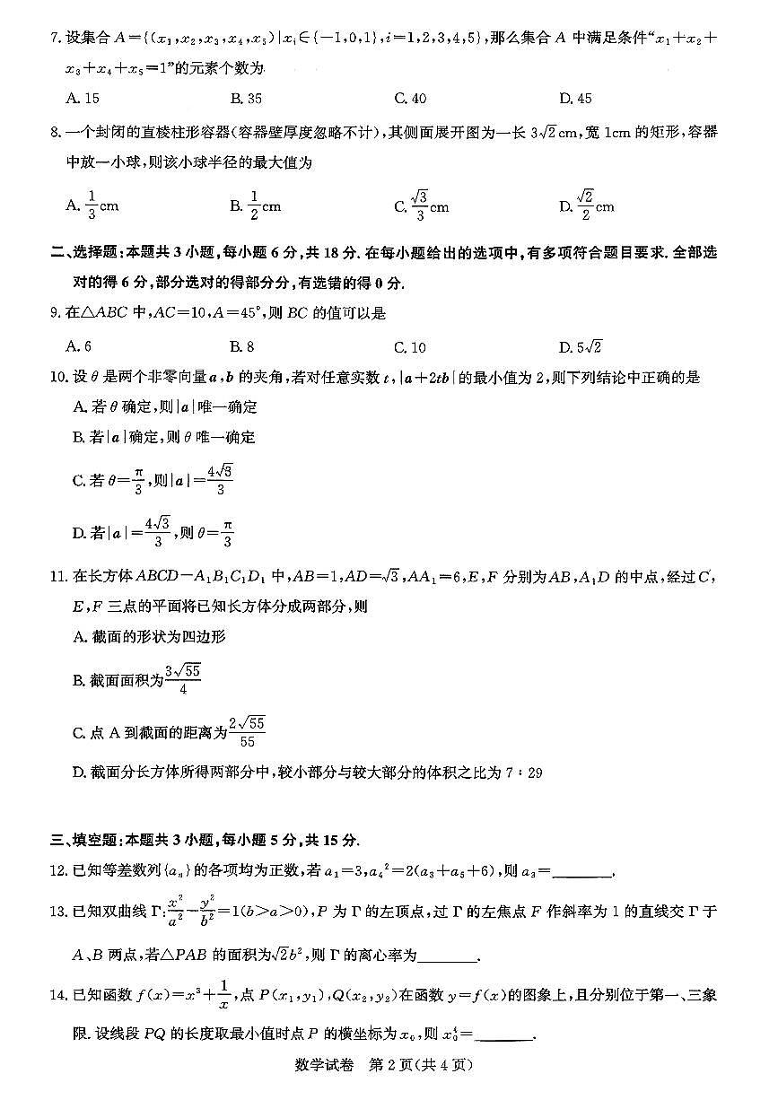 湖北省圆创联盟11月联考2026届高三数学试卷第2页