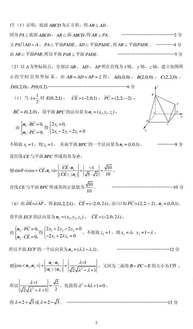 江苏连云港市2026届高三上学期期中数学试卷答案第2页