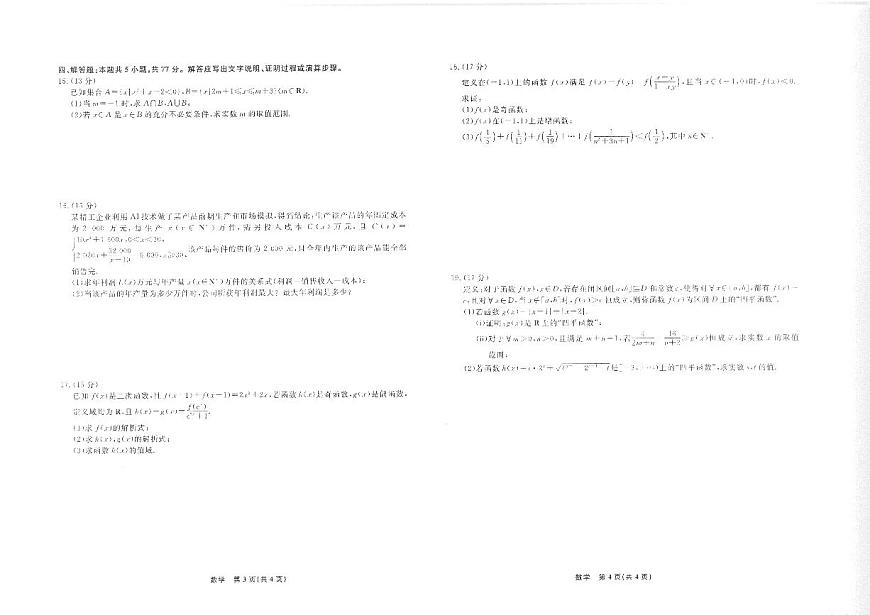 辽宁省名校联盟2025-2026学年高一上学期12月联合考试数学试卷（含答案）第2页