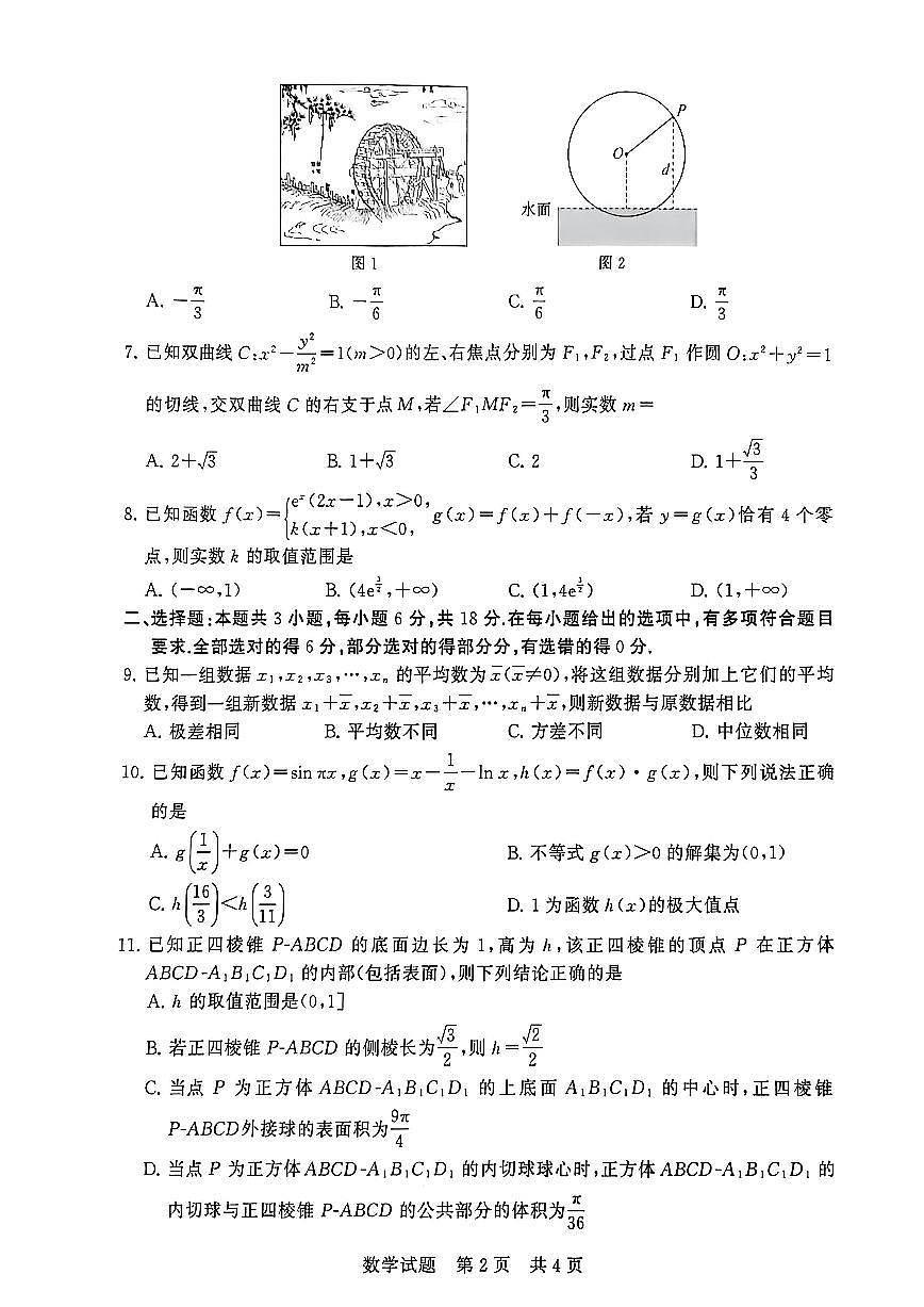 2026届高三上学期第一次八省联考（T8联考）数学试卷（含答案）第2页