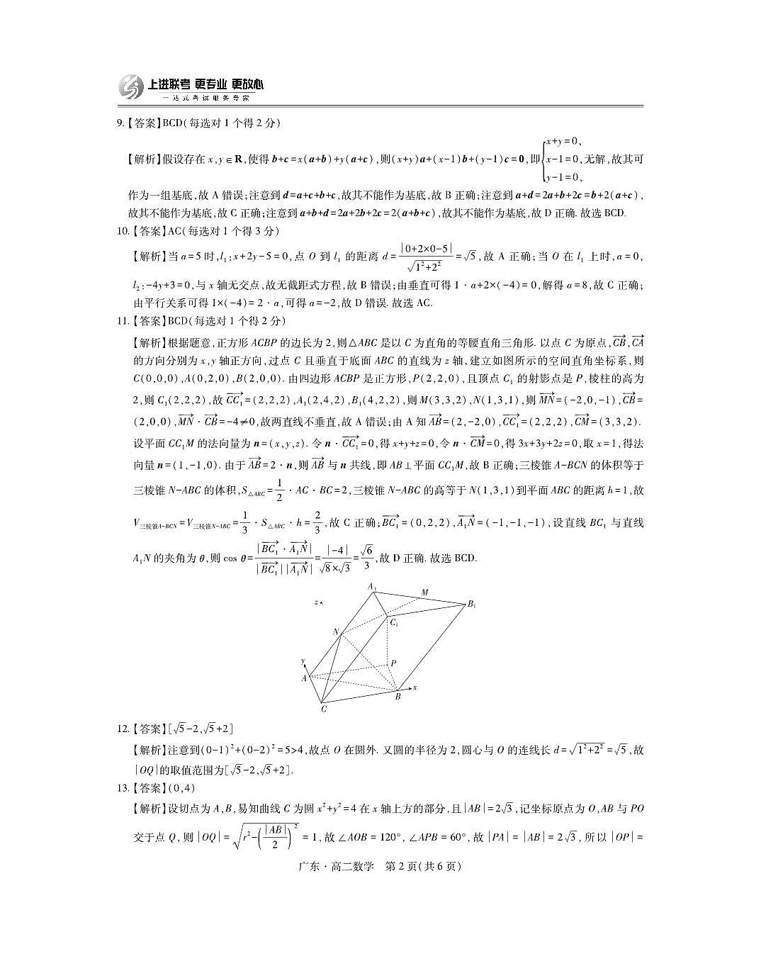 广东上进联考2025-2026学年高二上学期期中调研测试数学答案第2页