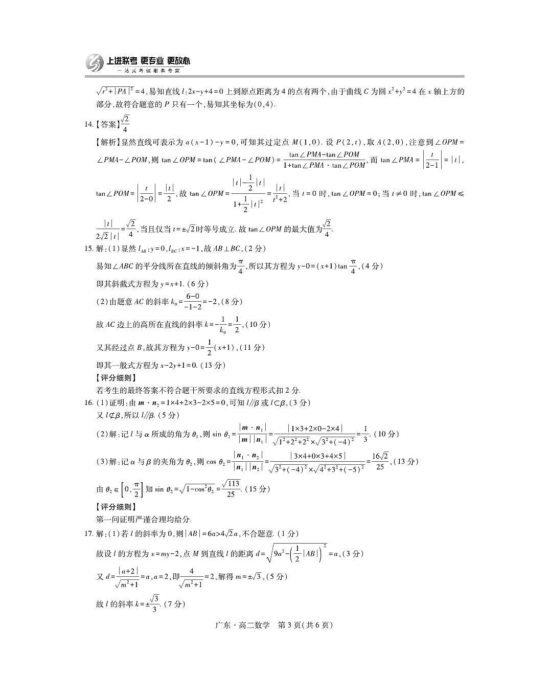 广东上进联考2025-2026学年高二上学期期中调研测试数学答案第3页