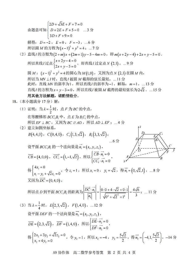 浙江省A9协作体2025-2026学年高二上学期11月期中数学试卷答案第2页