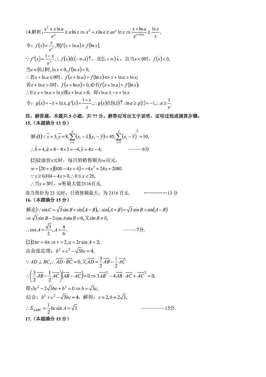 湖北黄冈市部分高中2026届高三上学期期中考试数学答案第2页