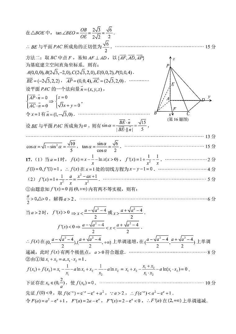 江苏淮安2026届高三上第一次调研测试数学试卷答案第2页