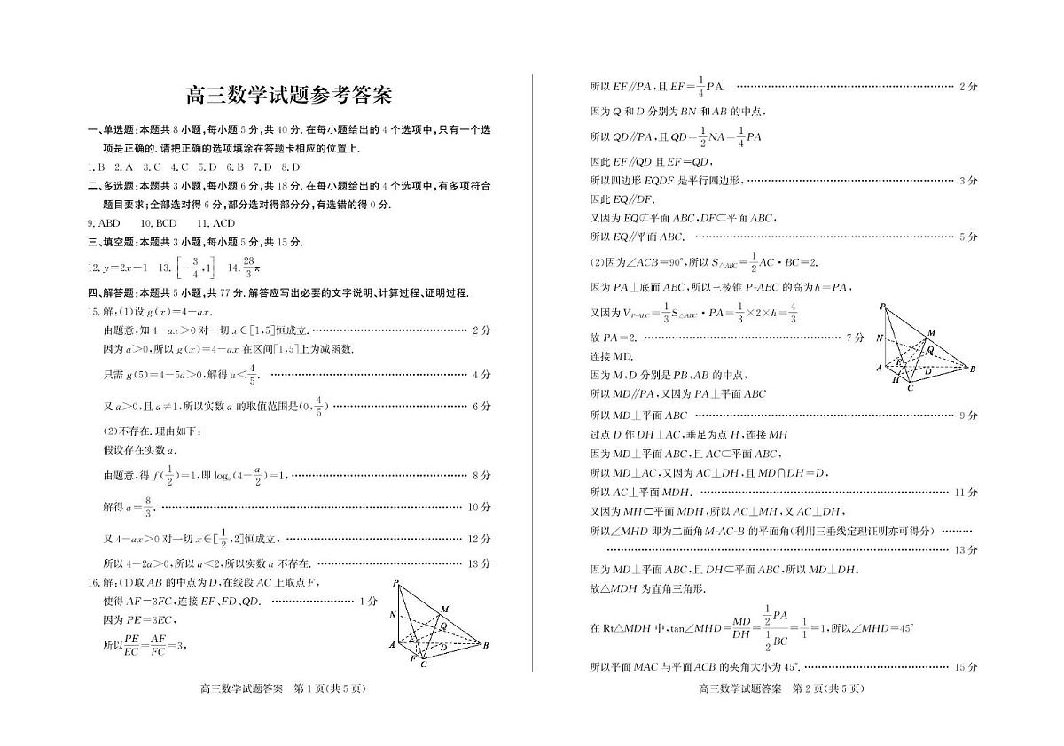 山东德州2026届高三上学期期中考试数学答案第1页