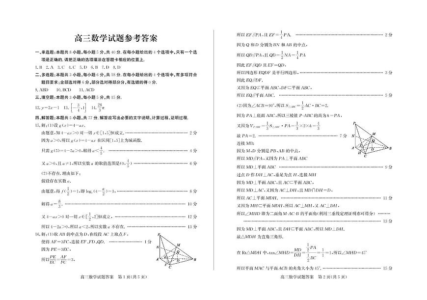 山东德州2026届高三上学期期中考试数学答案第1页