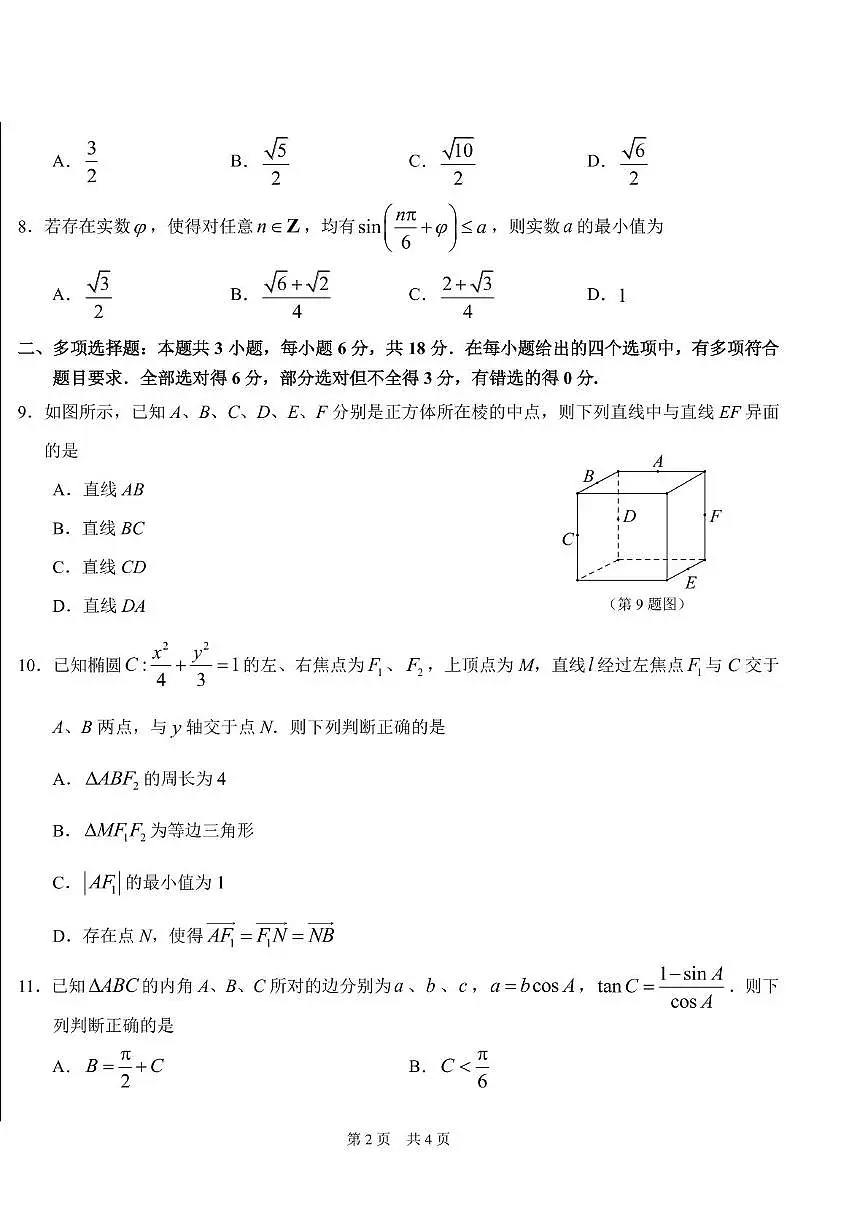 河南顶级名校联盟2026届高三上学期11月强基诊断性测试数学试卷+答案第2页