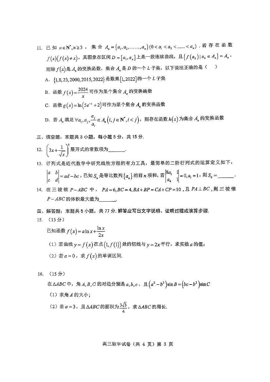 湖北省部分重点中学（六校）2026届高三上学期第一次联考数学试题+答案第3页