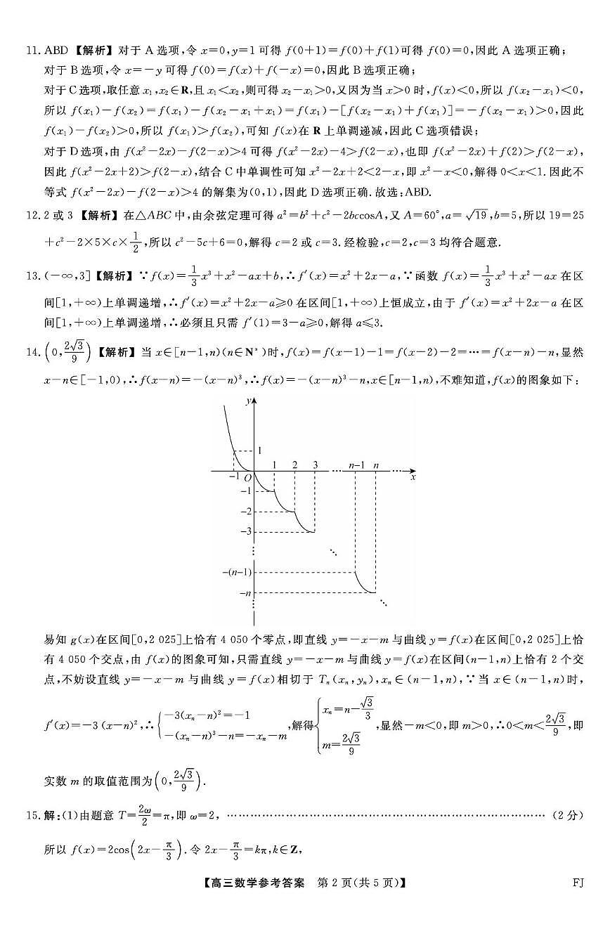 福建百校联考2026届高三上学期11月联合测评数学试卷答案第2页